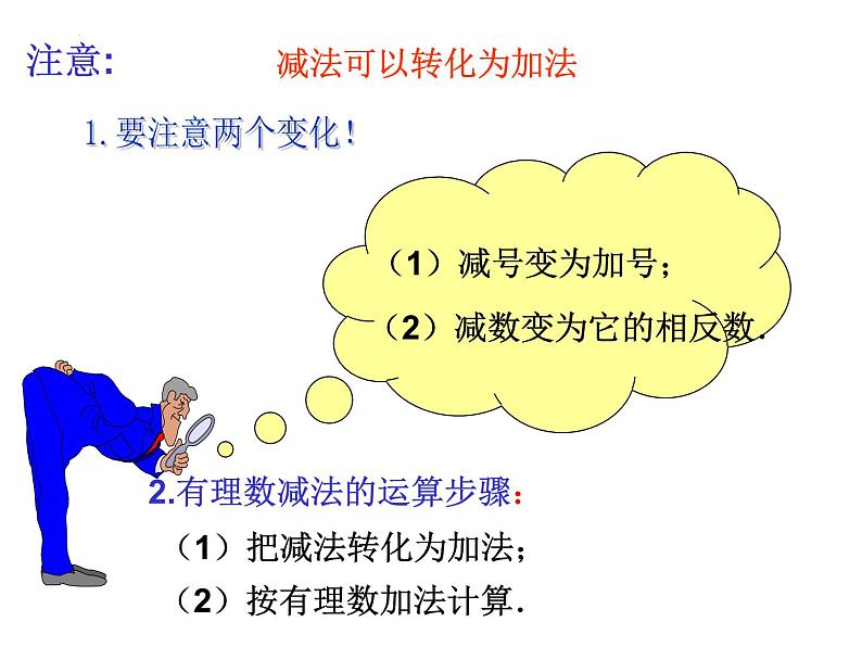 2.2 有理数的减法 第1课时 浙教版数学七年级上册课件第7页