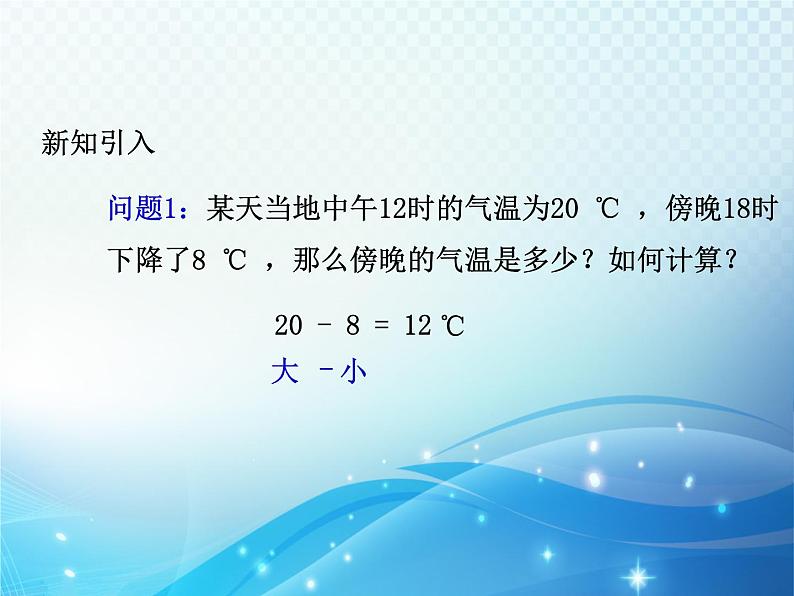 2.2 有理数的减法1 浙教版数学七年级上册教学课件第3页