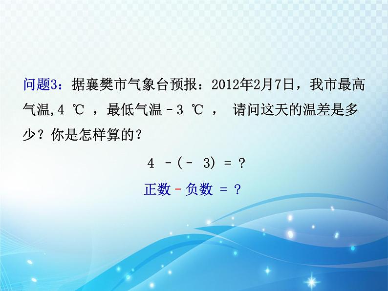 2.2 有理数的减法1 浙教版数学七年级上册教学课件第5页