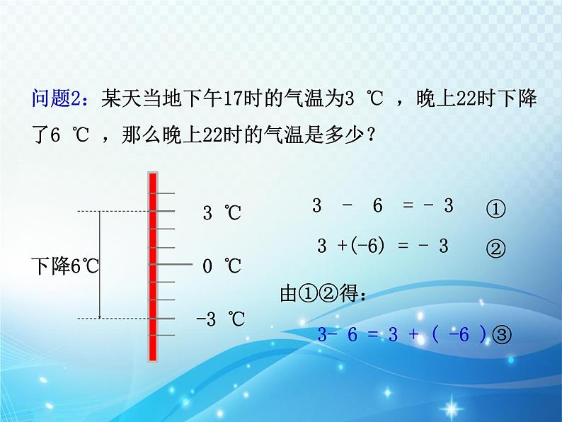 2.2 有理数的减法1 浙教版数学七年级上册教学课件第6页