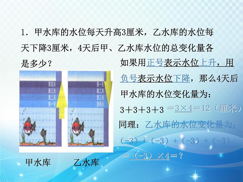 2.3 有理数的乘法1 浙教版数学七年级上册教学课件第4页