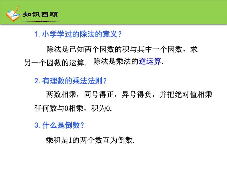 2.4 有理数的除法 浙教版七年级数学上册课件PPT02