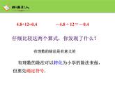 2.4 有理數(shù)的除法 浙教版七年級數(shù)學上冊課件PPT