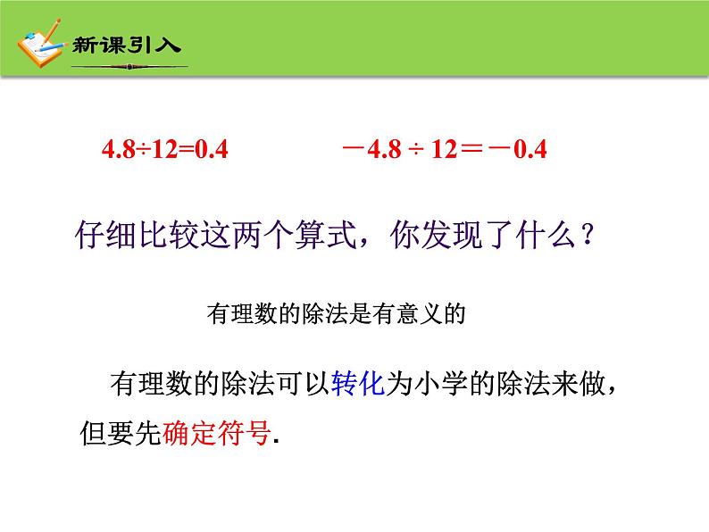 2.4 有理数的除法 浙教版七年级数学上册课件PPT04