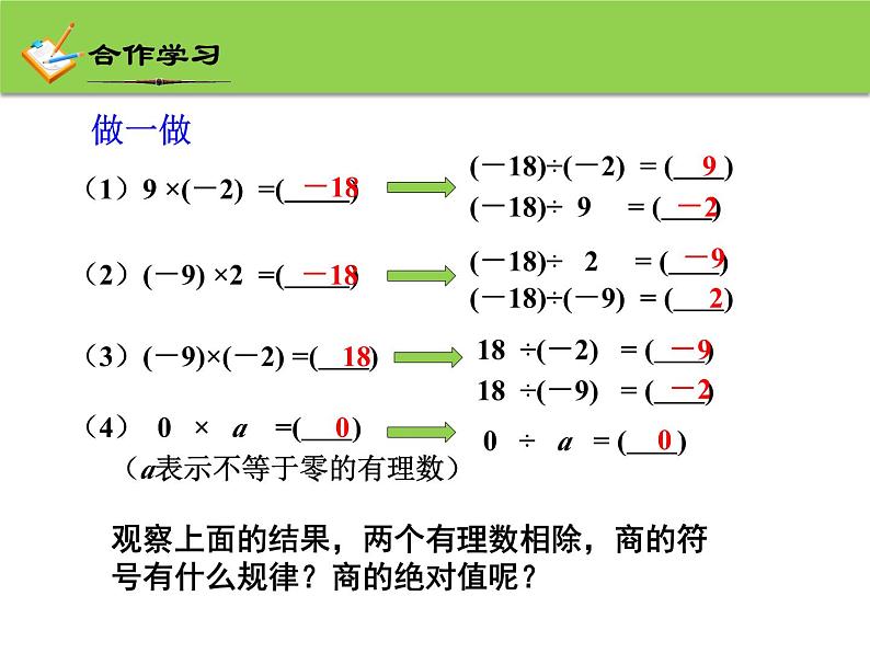 2.4 有理数的除法 浙教版七年级数学上册课件PPT05