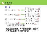 2.4 有理数的除法 浙教版七年级数学上册课件PPT