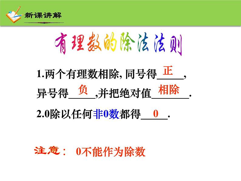 2.4 有理数的除法 浙教版七年级数学上册课件PPT07