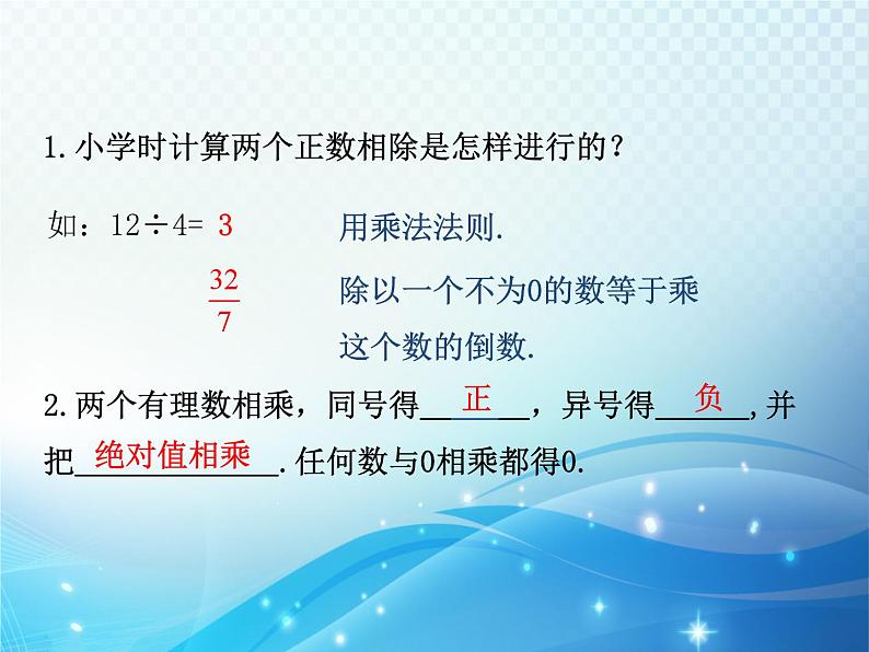 2.4 有理数的除法 浙教版数学七年级上册教学课件03