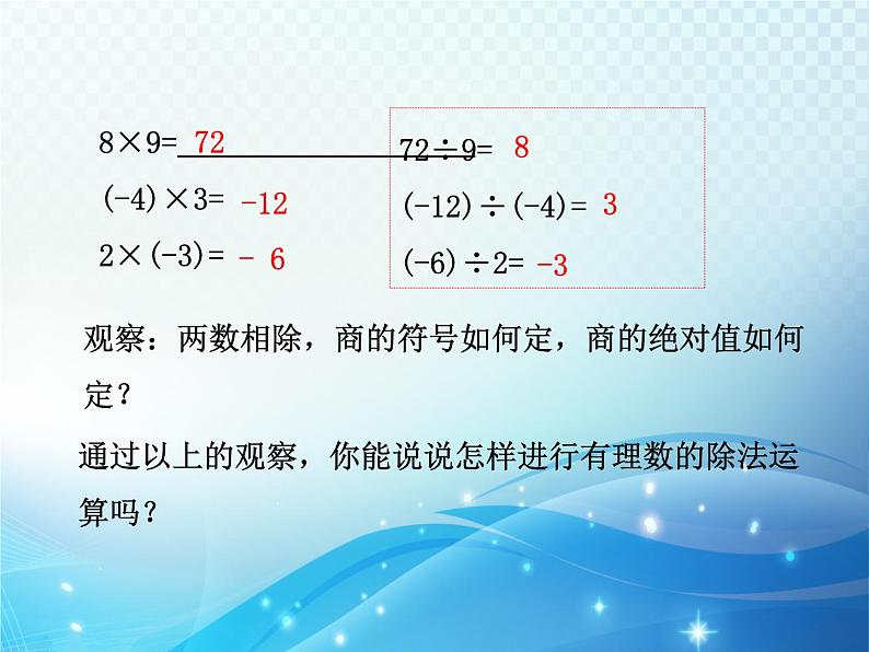 2.4 有理数的除法 浙教版数学七年级上册教学课件04