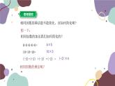 2.5 有理数的乘方 第1课时 有理数的乘方 浙教版数学七年级上册课件