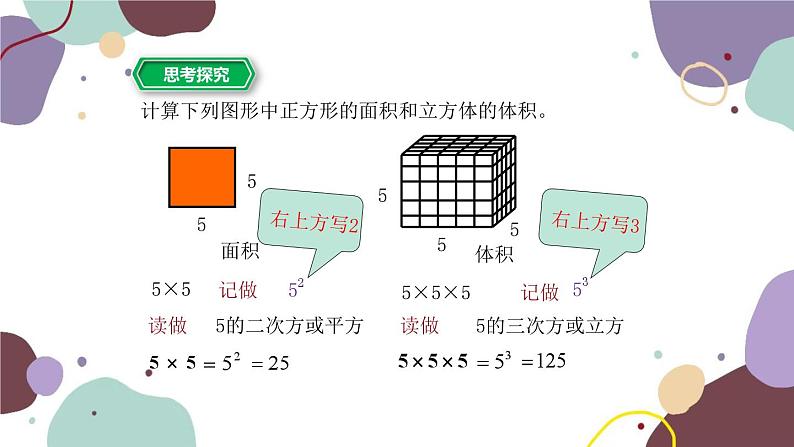 2.5 有理数的乘方 第1课时 有理数的乘方 浙教版数学七年级上册课件04