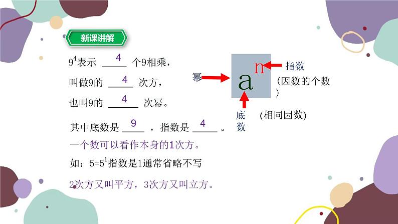 2.5 有理数的乘方 第1课时 有理数的乘方 浙教版数学七年级上册课件07
