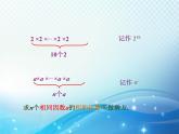 2.5 有理數(shù)的乘方1 浙教版數(shù)學(xué)七年級(jí)上冊(cè)教學(xué)課件