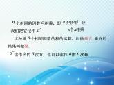 2.5 有理数的乘方1 浙教版数学七年级上册教学课件