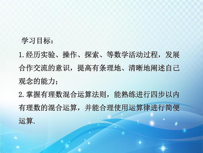 2.6 有理数的混合运算 浙教版数学七年级上册教学课件03