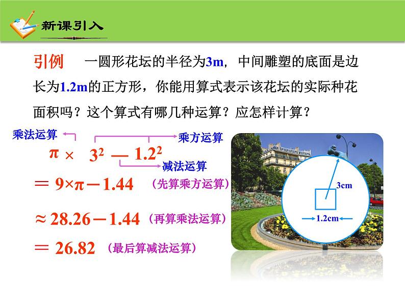 2.6《有理数的混合运算》浙教版数学七年级上册课件04