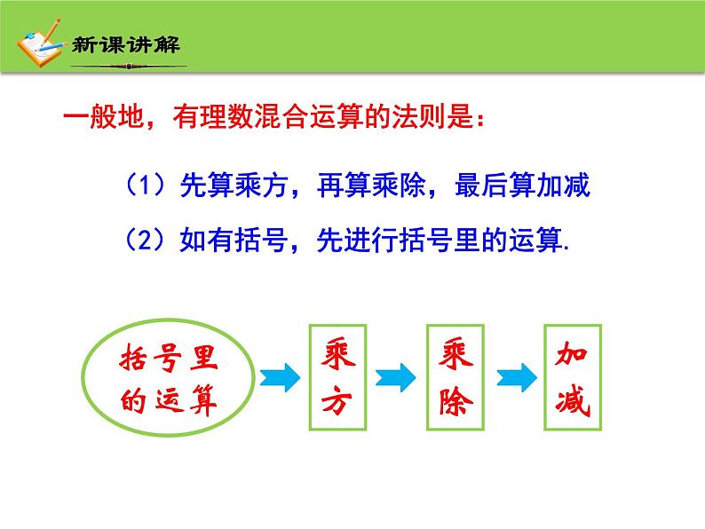 2.6《有理数的混合运算》浙教版数学七年级上册课件06