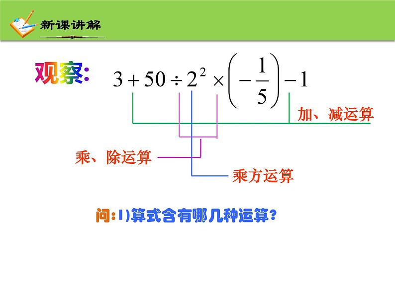 2.6《有理数的混合运算》浙教版数学七年级上册课件07