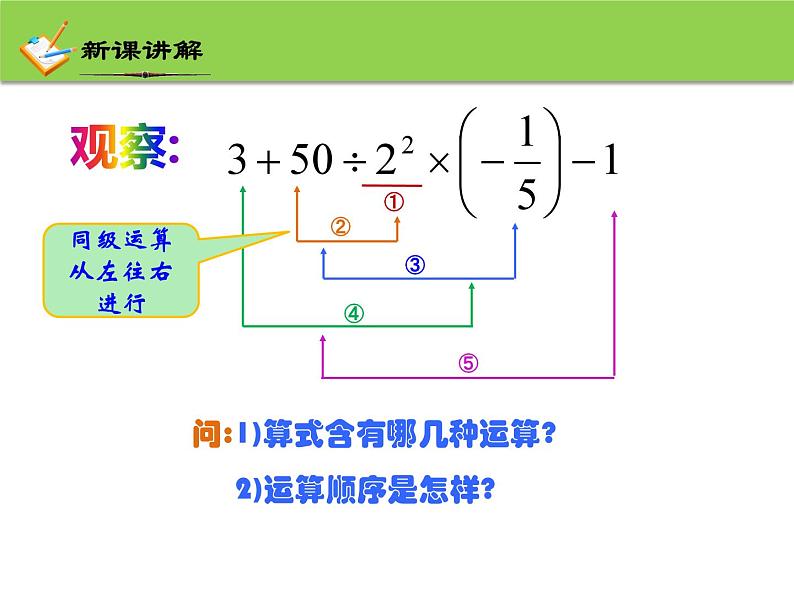 2.6《有理数的混合运算》浙教版数学七年级上册课件08