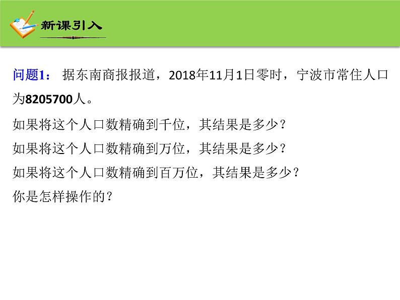 2.7 近似数 浙教版数学七年级上册课件02