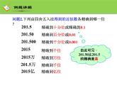 2.7 近似数 浙教版数学七年级上册课件