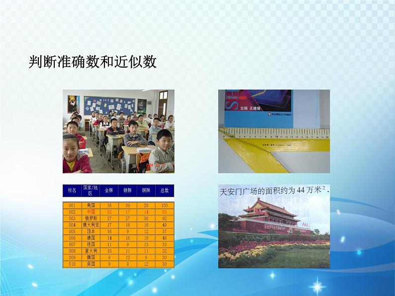 2.7 近似数1 浙教版数学七年级上册教学课件04