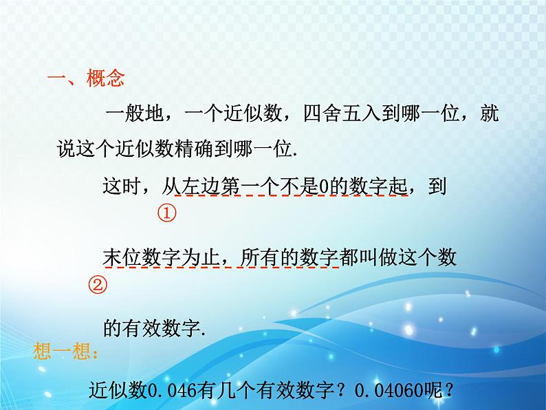 2.7 近似数1 浙教版数学七年级上册教学课件07