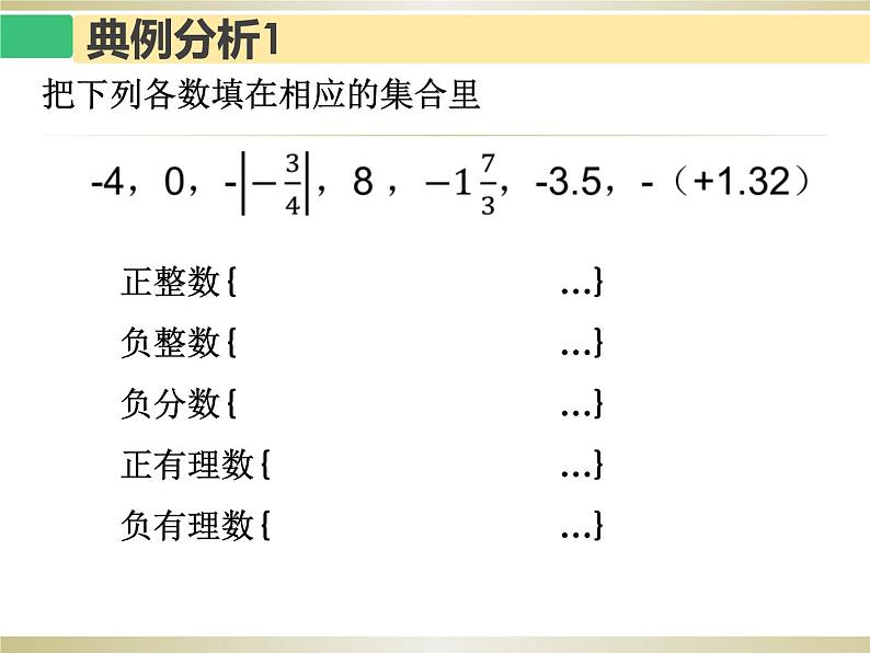 第1章 有理数复习 浙教版数学七年级上册课件 (2)第4页