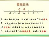 第1章 有理数复习 浙教版数学七年级上册课件 (2)