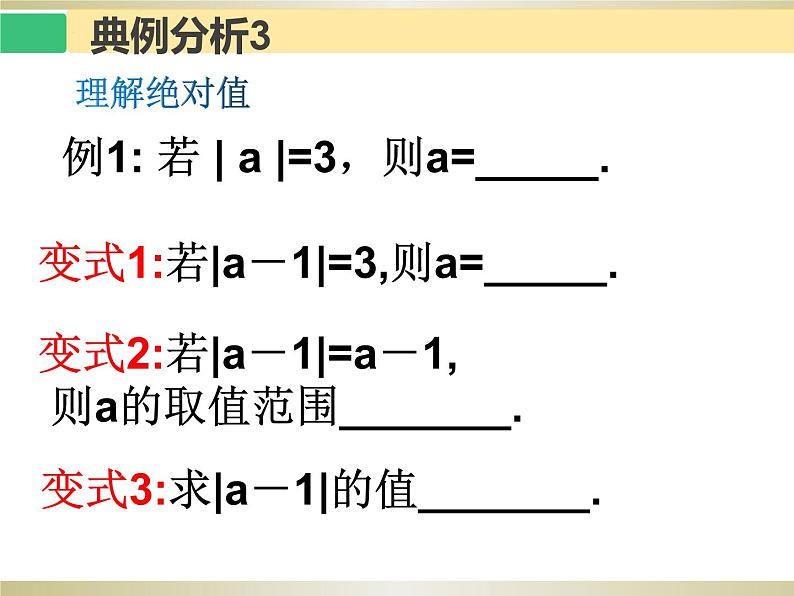 第1章 有理数复习 浙教版数学七年级上册课件 (2)第8页