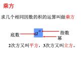第2章 有理數(shù)的運(yùn)算復(fù)習(xí) 浙教版數(shù)學(xué)七年級(jí)上冊(cè)課件