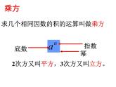 第2章 有理数的运算复习 浙教版数学七年级上册课件