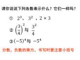 第2章 有理数的运算复习 浙教版数学七年级上册课件