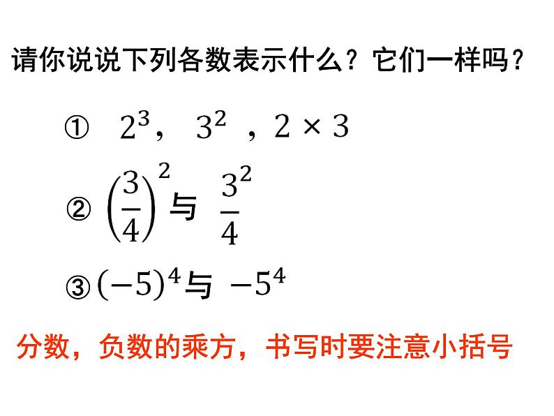第2章 有理数的运算复习 浙教版数学七年级上册课件03