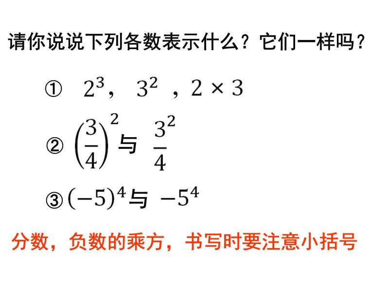 第2章 有理数的运算复习 浙教版数学七年级上册课件03