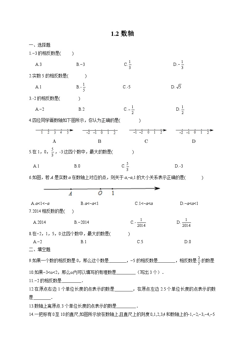 1.2 数轴 浙教版七年级数学上册作业(含答案)第1页