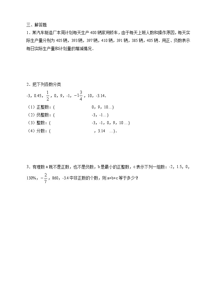 1.1 从自然数到有理数 浙教版七年级数学上册课时2作业(含答案)第2页