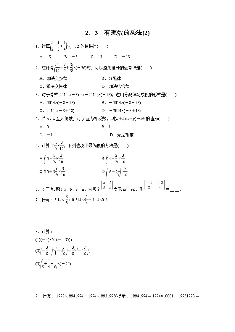 2.3 有理数的乘法 浙教版七年级数学上册课时2作业(含答案)第1页