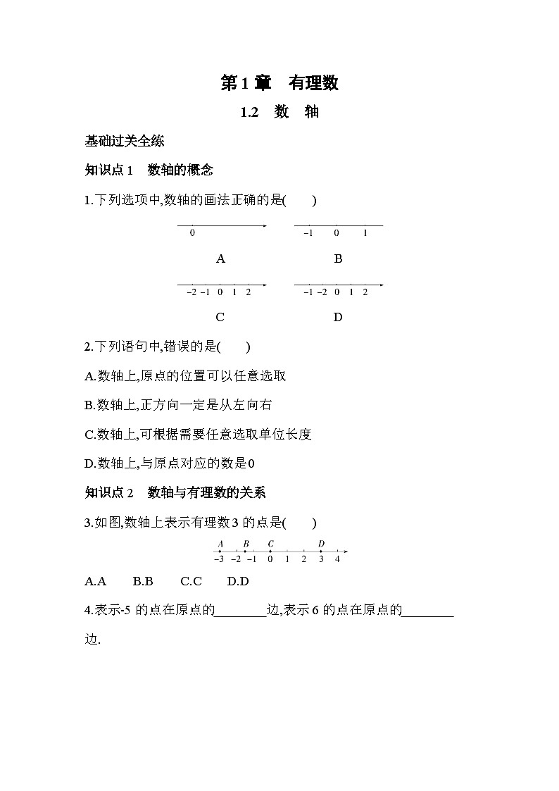 1.2 数轴 浙教版七年级数学上册同步练习(解析版)第1页