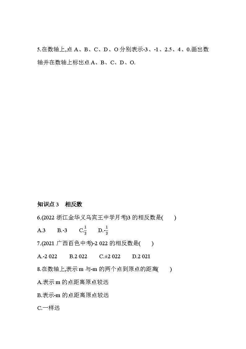 1.2 数轴 浙教版七年级数学上册同步练习(解析版)第2页