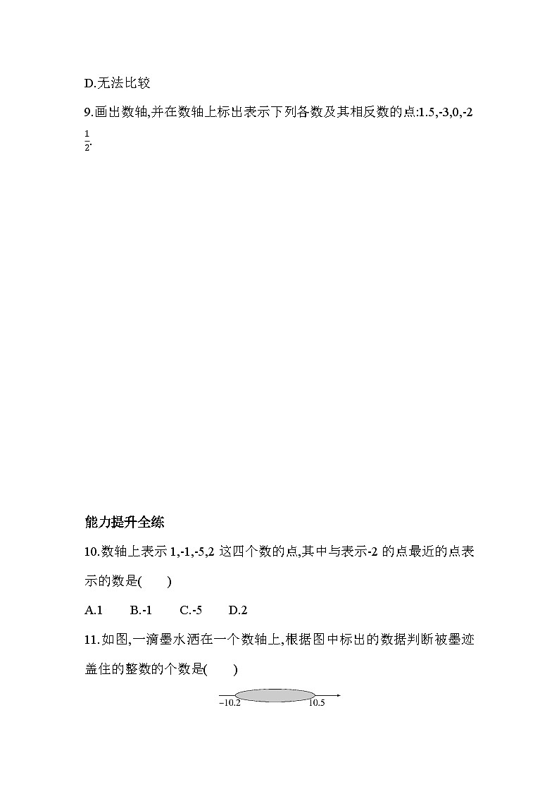 1.2 数轴 浙教版七年级数学上册同步练习(解析版)第3页