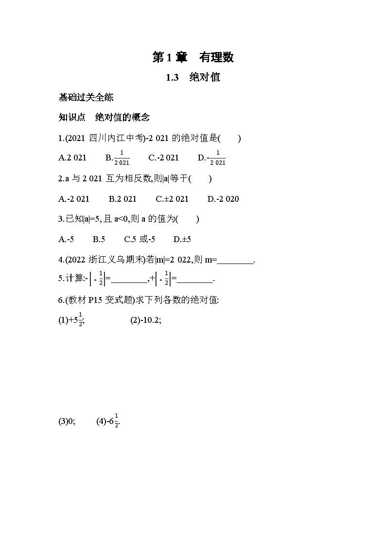 1.3 绝对值 浙教版七年级数学上册同步练习(解析版)第1页