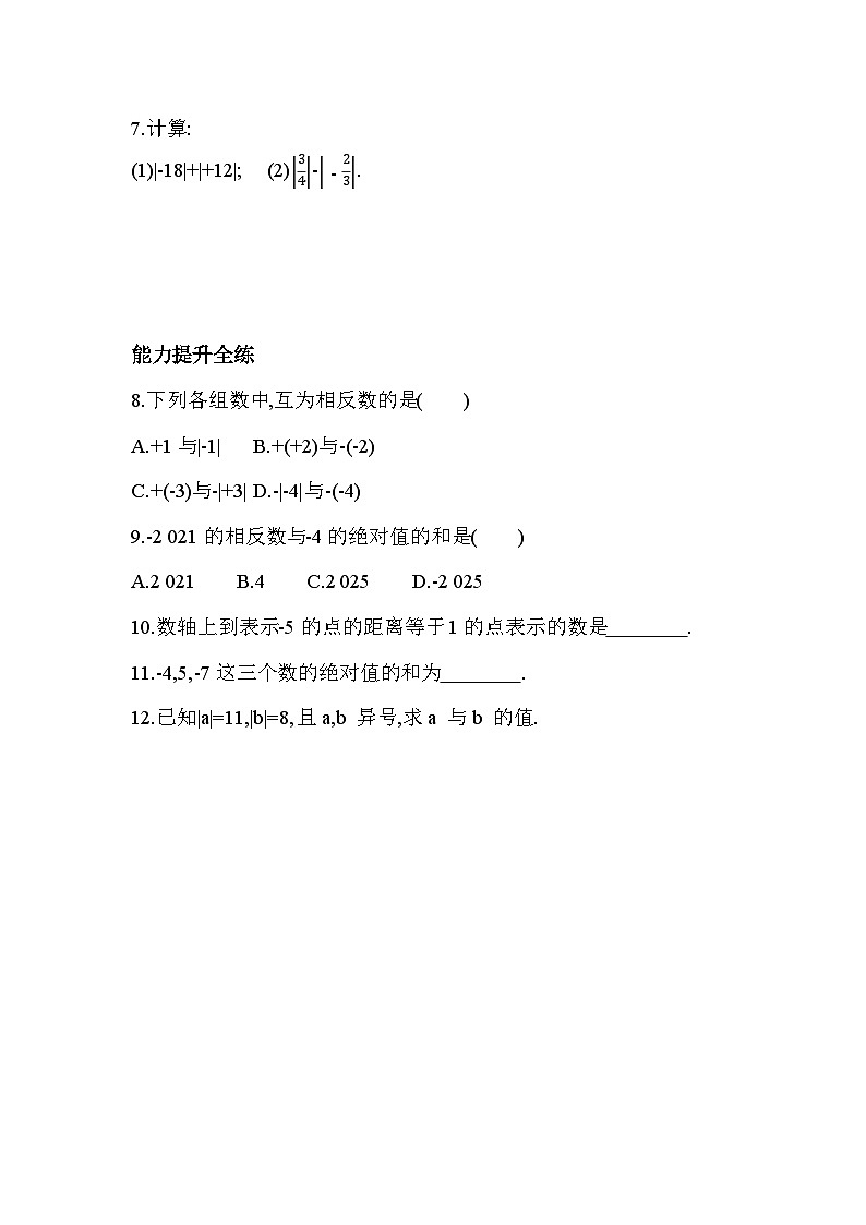 1.3 绝对值 浙教版七年级数学上册同步练习(解析版)第2页