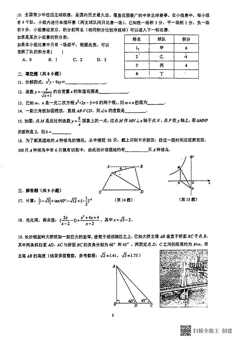 2023年湖南长沙麓山国际实验学校九年级数学中考全真模拟 试卷02