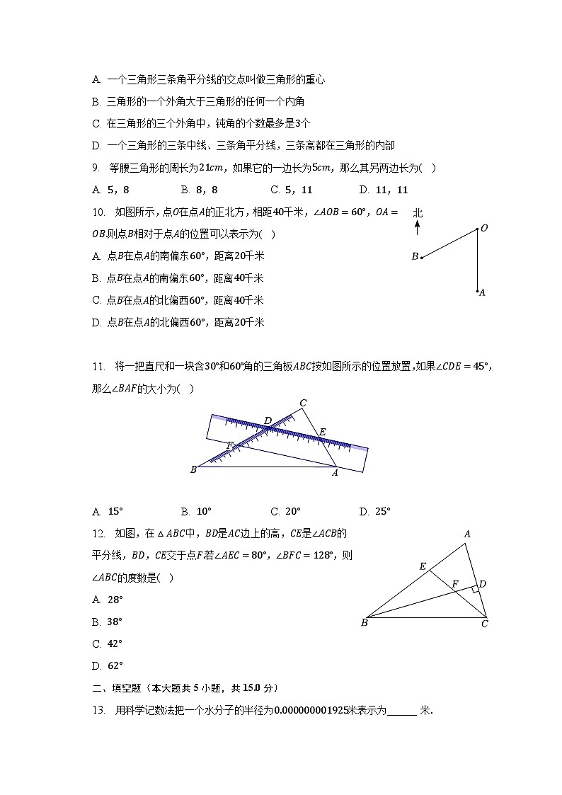 2022-2023学年山东省聊城市东昌府区七年级（下）期末数学试卷（含解析）02