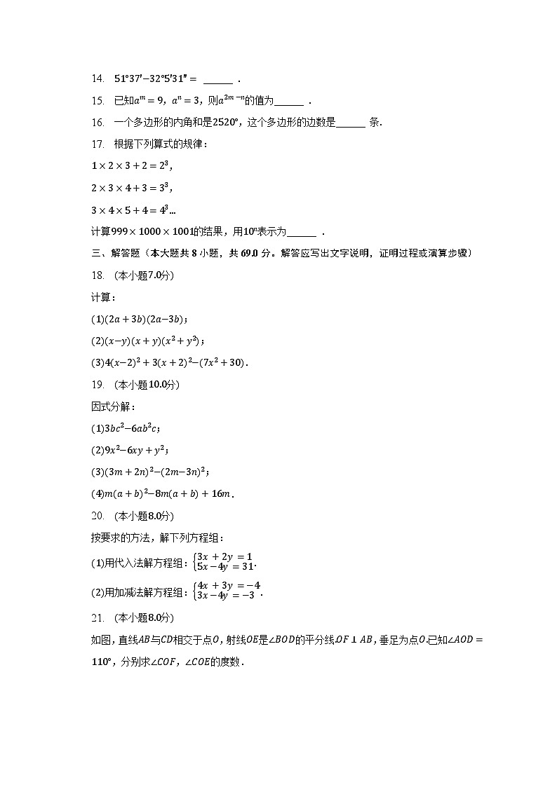 2022-2023学年山东省聊城市东昌府区七年级（下）期末数学试卷（含解析）03