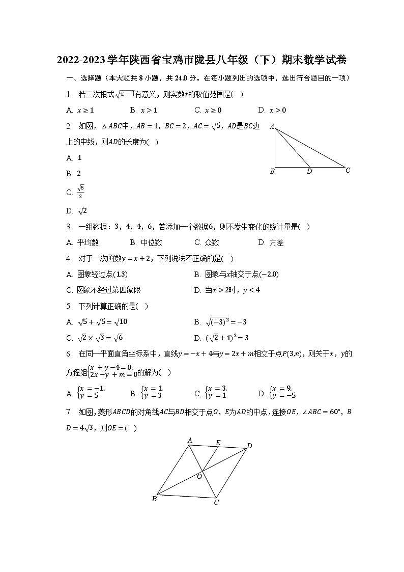 2022-2023学年陕西省宝鸡市陇县八年级（下）期末数学试卷（含解析）01