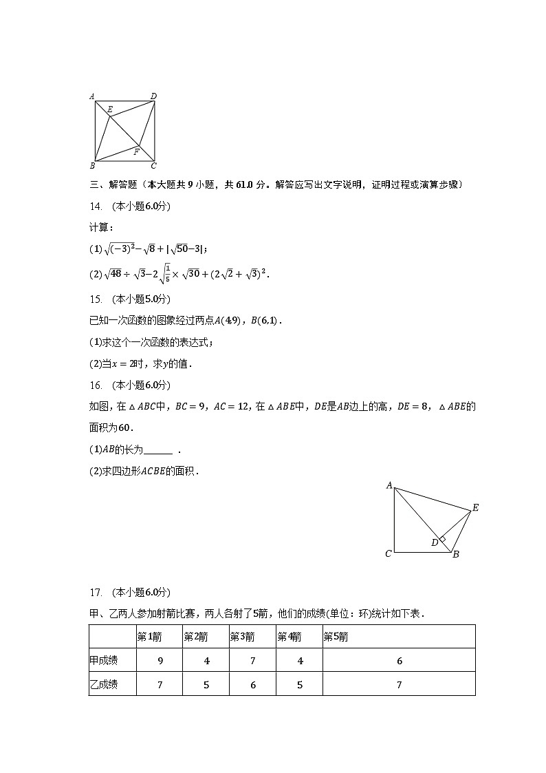 2022-2023学年陕西省宝鸡市陇县八年级（下）期末数学试卷（含解析）03