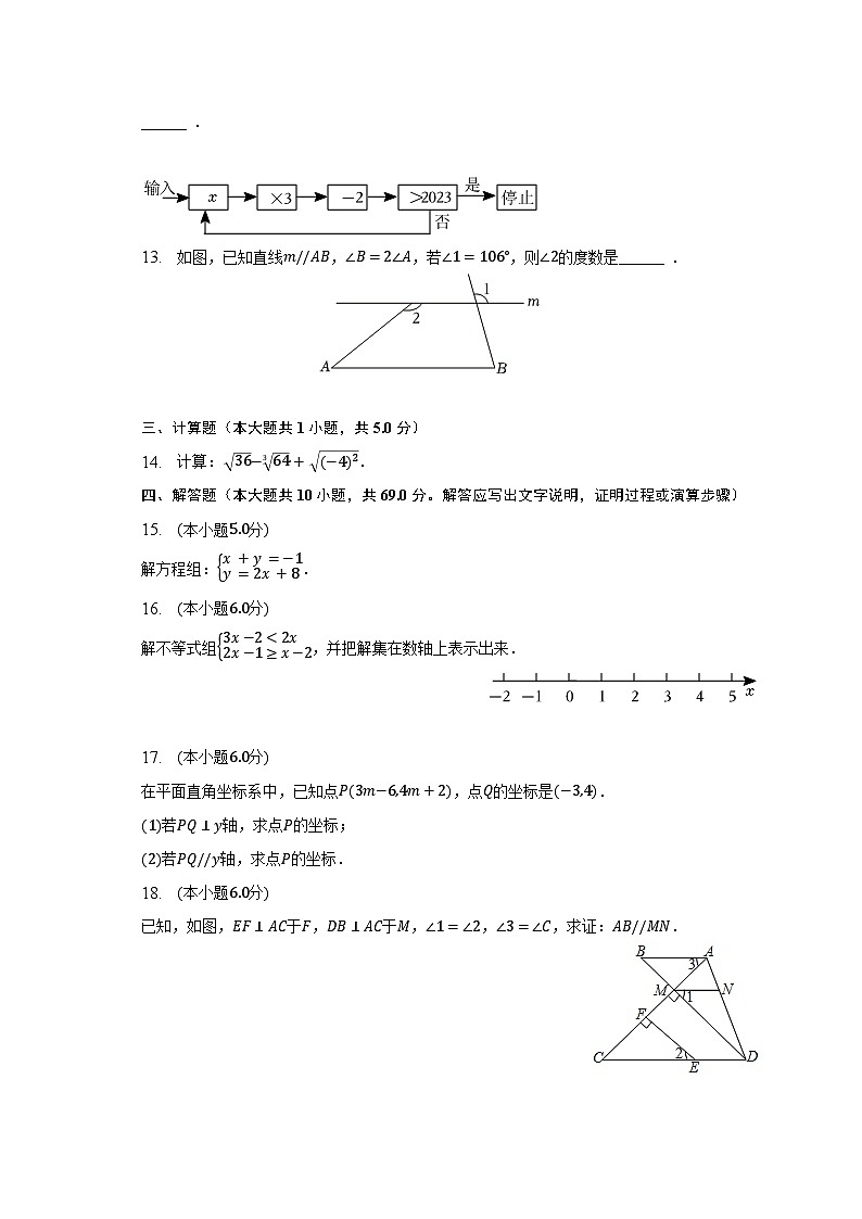 2022-2023学年陕西省商洛市镇安县七年级（下）期末数学试卷（含解析）03