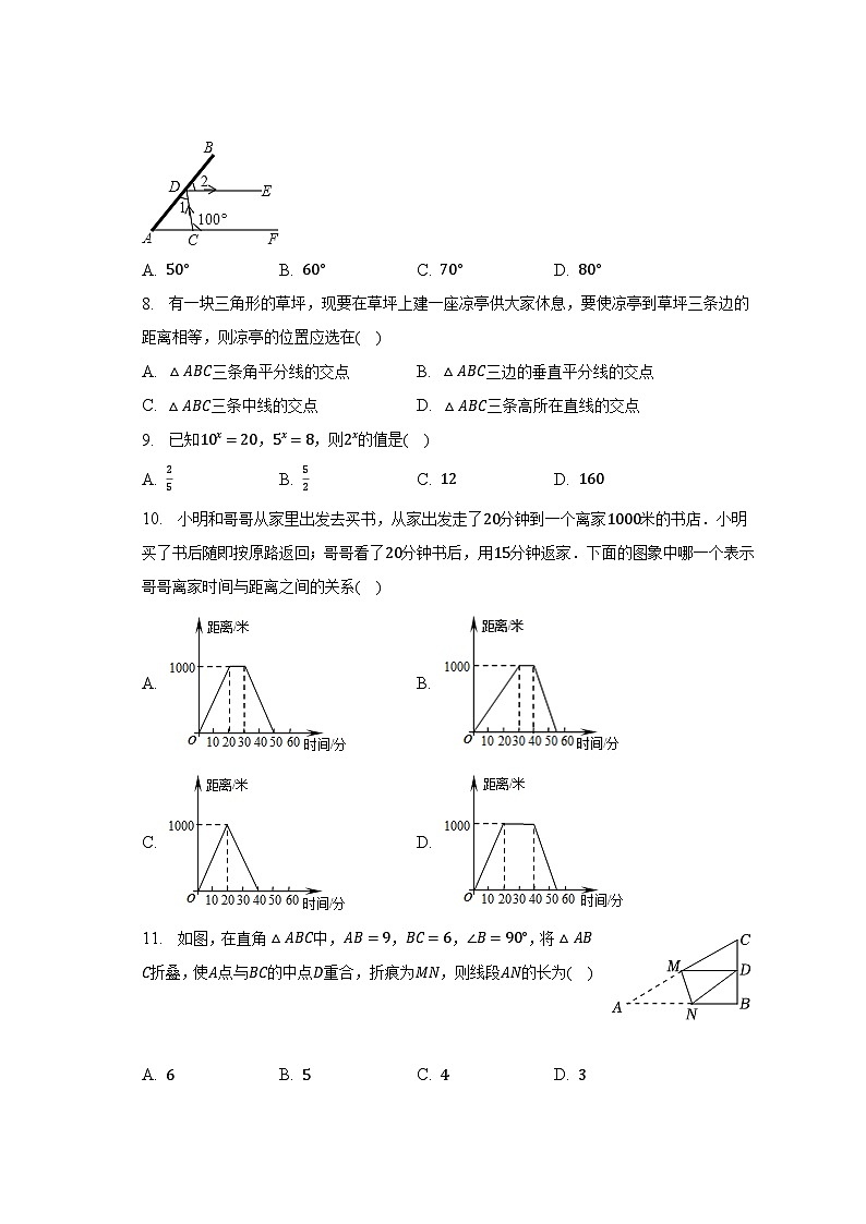 2022-2023学年四川省达州市大竹四中七年级（下）期末数学试卷（含解析）第2页